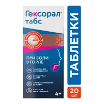 Купить: Гексорал 20 шт таблетки для рассасывания