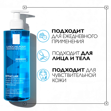 Купить La Roche-Posay Effaclar 400 мл гель очищающий пенящийся  для умывания чувствительной жирной проблемной кожи лица и тела склонной к прыщам и акне