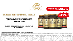 Скидка на Солгар 15% в августе