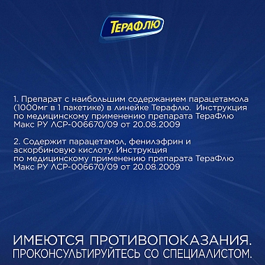 Купить Терафлю Макс 8 шт порошок для приготовления раствора для приема внутрь лимон