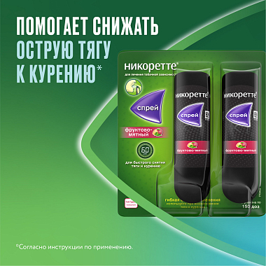 Купить Никоретте фруктово-мятный 1 мг 13,2 мл 2 шт спрей от курения для местного применения
