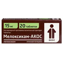 Купить: Мелоксикам 15 мг 20 шт таблетки