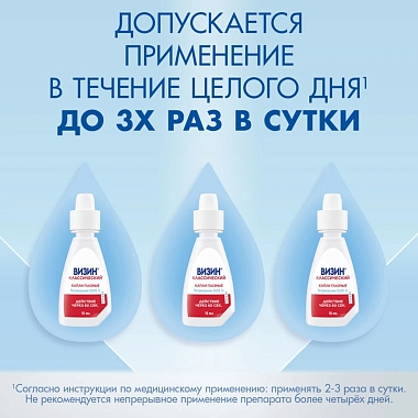 Купить Визин Классический 0,05 % 15 мл капли для глаз
