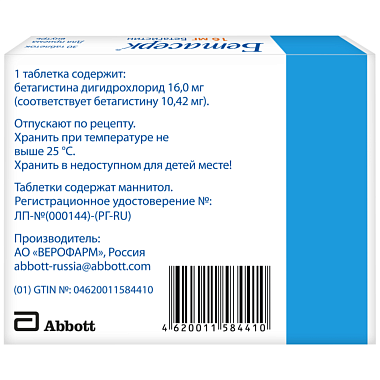 Купить Бетасерк 16 мг 30 шт таблетки
