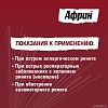 Купить Африн 0,05% 15 мл спрей назальный