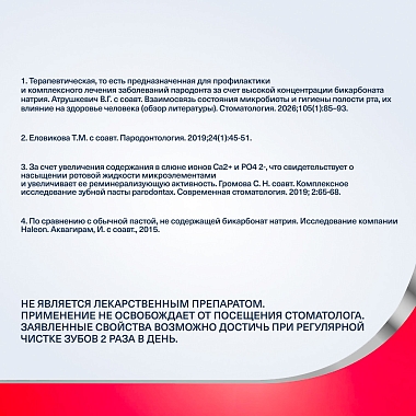 Купить Пародонтакс отбеливающая 75 мл паста зубная