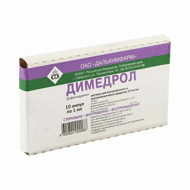 Купить Димедрол 1% 1 мл 10 шт раствор для внутривенного и внутримышечного введения