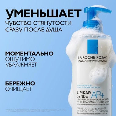 Купить La Roche-Posay Lipikar Syndet AP+ 400 мл крем-гель липидовосстанавливающий очищающий  для лица и тела у взрослых детей и новорожденных младенцев