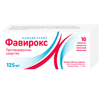 Купить: Фавирокс 125 мг 10 шт таблетки покрытые пленочной оболочкой