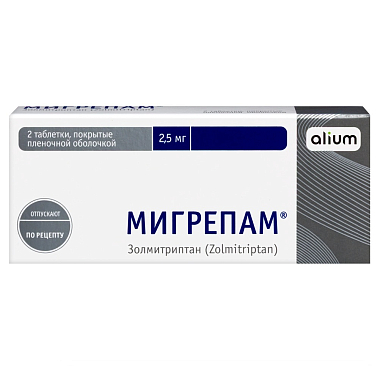 Купить Мигрепам 2,5 мг 2 шт таблетки покрытые пленочной оболочкой