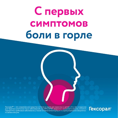 Купить Гексорал 0,2% 40 мл аэрозоль для местного применения семейная упаковка с 4-мя насадками