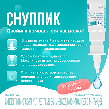 Купить Снуппик 0,01% 5 мл капли назальные