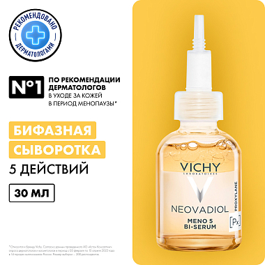 Купить Vichy Neovadiol Meno 5 Bi-Serum 30 мл сыворотка бифазная для кожи в период менопаузы