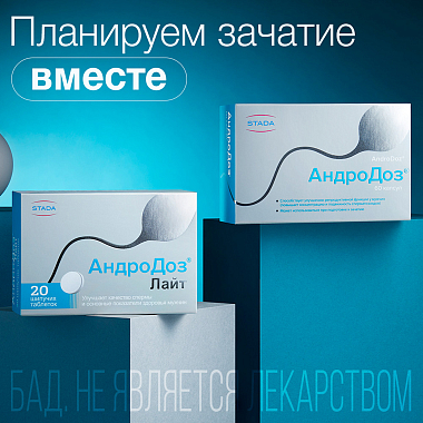 Купить АндроДоз Лайт 20 шт таблетки шипучие