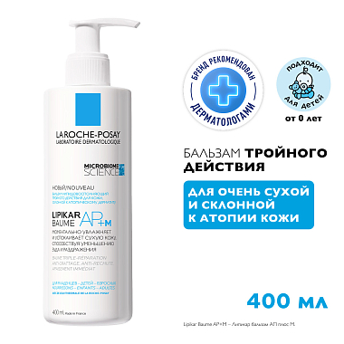 Купить La Roche-Posay Lipikar AP+M 400 мл бальзам липидовосполняющий увлажняющий  для лица и тела для детей и взрослых с маслом ши