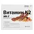Купить Витамин К2 165 мг 30 шт таблетки