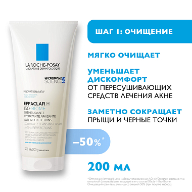 Купить La Roche-Posay Effaclar H Iso-Biome набор 200 мл крем-гель очищающий + 40 мл уход
