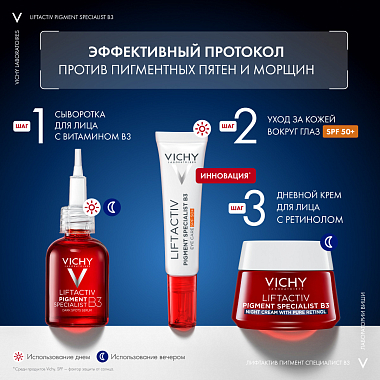 Купить Vichy Pigment Specialist B3 50 мл крем ночной антивозрастной  