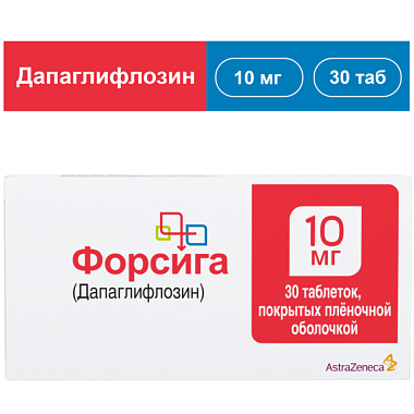 Купить Форсига 10 мг 30 шт таблетки покрытые пленочной оболочкой