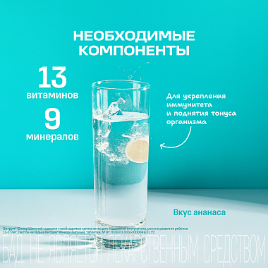 Купить Витрум Юниор 18 шт таблетки шипучие для детей 11-17 лет