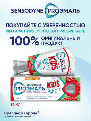 Купить Sensodyne ProЭмаль Kids 50 мл зубная паста для детей 2-6 лет клубничный коктейль