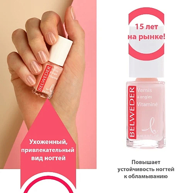 Купить Belweder 8 мл лак для ногтей для сухих и ломких с мультивитаминами