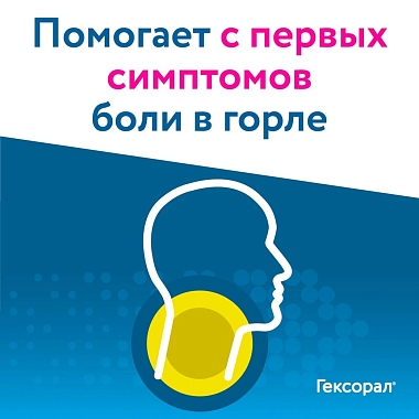 Купить Гексорал Табс Классик 16 шт таблетки для рассасывания мед-лимон
