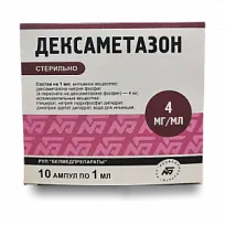 Купить: Дексаметазон 4 мг/мл 1 мл 10 шт раствор для инъекций