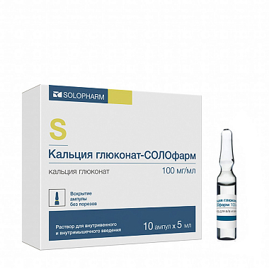 Купить Кальция Глюконат-Солофарм 10 % 5 мл 10 шт раствор для внутривенного и внутримышечного введения