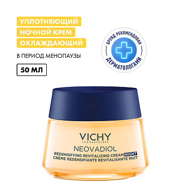 Купить Vichy Neovadiol  50 мл крем ночной антивозрастной  для лица уплотняющий охлаждающий в период пред-менопаузы