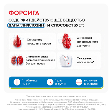 Купить Форсига 10 мг 30 шт таблетки покрытые пленочной оболочкой