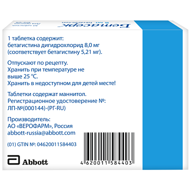 Купить Бетасерк 8 мг 30 шт таблетки