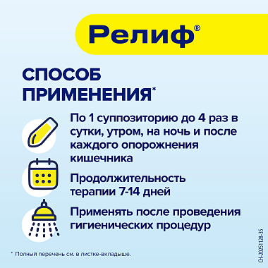 Купить Релиф 5 мг 10 шт суппозитории ректальные
