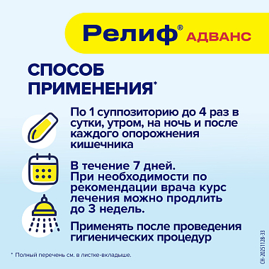 Купить Релиф Адванс 10 шт суппозитории ректальные