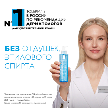 Купить La Roche-Posay Rosaliac Gel 195 мл гель мицеллярный  для очищения кожи лица и век снятия макияжа