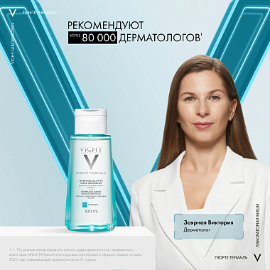 Купить Vichy Purete Thermale 100 мл средство для снятия макияжа с глаз и кожи лица успокаивающее