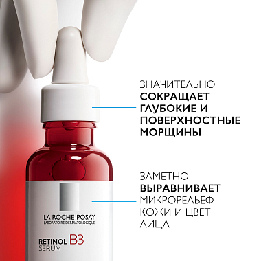Купить La Roche-Posay Retinol В3 30 мл сыворотка