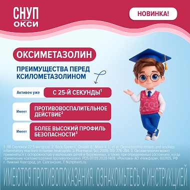 Купить Снупокси 22 мкг/доз 164 ДОЗ 10 мл спрей назальный дозированный