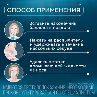 Купить Аквалор Актив Софт Мини 50 мл спрей для промывания носа