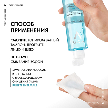 Купить Vichy Purete Thermale 200 мл тоник совершенствующий для лица очищающий и увлажняющий