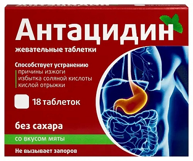 Купить Антацидин Со вкусом мяты 18 шт жевательные таблетки