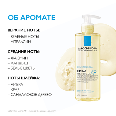Купить La Roche-Posay Lipikar Huile Lavante 400 мл масло липидовосстанавливающее смягчающее и увлажняющее масло для ванны и душа для сухой атопичной кожи детей и взрослых