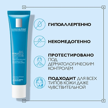 Купить La Roche-Posay Hyalu B5 40 мл крем увлажняющий антивозрастной  против морщин для лица шеи и декольте повышающий упругость и эластичность кожи