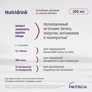 Купить Нутридринк 200 мл напиток для энтерального питания банан