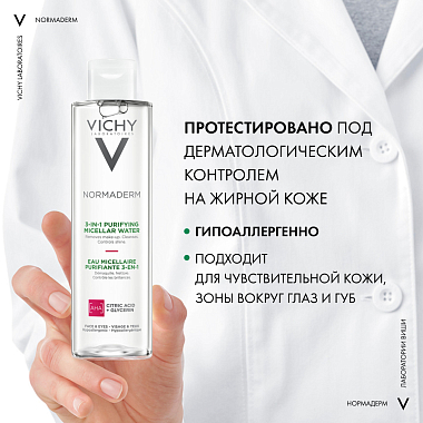 Купить Vichy Normaderm 200 мл вода мицеллярная  для очищения кожи лица и снятия макияжа 3 в 1