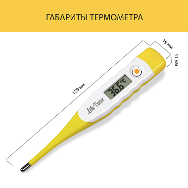 Купить Little Doctor LD-302 термометр медицинский электронный