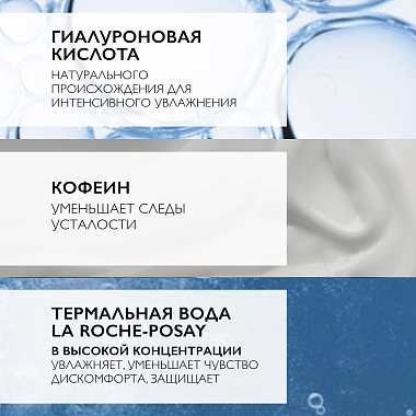 Купить La Roche-Posay Hydraphase Intense 15 мл крем-гель интенсивно увлажняющий  для кожи вокруг глаз от мешков и кругов с кофеином