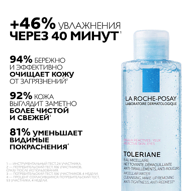 Купить La Roche-Posay Toleriane 200 мл вода мицеллярная  для очищения чувствительной и склонной к аллергии кожи лица и глаз для снятия макияжа