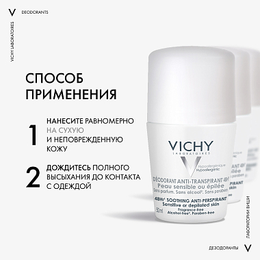 Купить Vichy 50 мл дезодорант-антиперспирант шариковый  для чувствительной кожи 48 ч