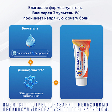 Купить Вольтарен Эмульгель 1 % 50 г гель для наружного применения
